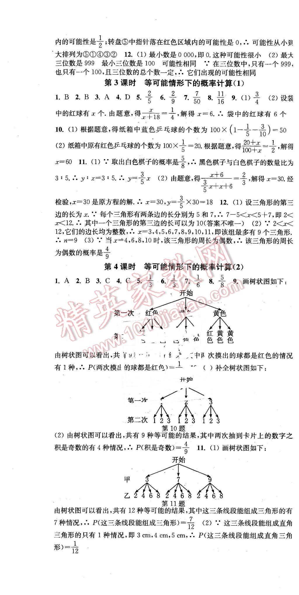 2016年通城学典活页检测九年级数学下册沪科版 第10页