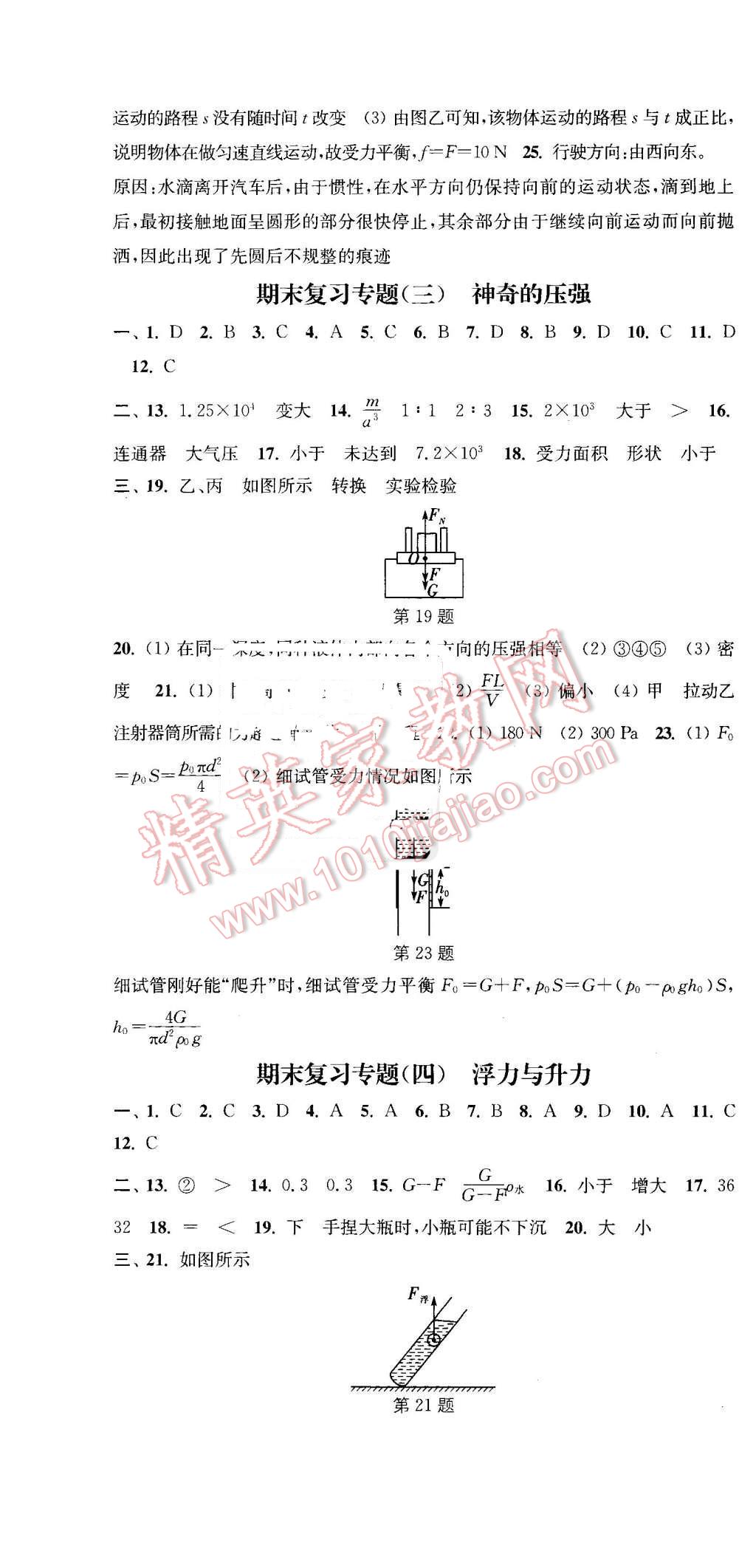 2016年通城學(xué)典活頁檢測八年級物理下冊滬粵版 第16頁