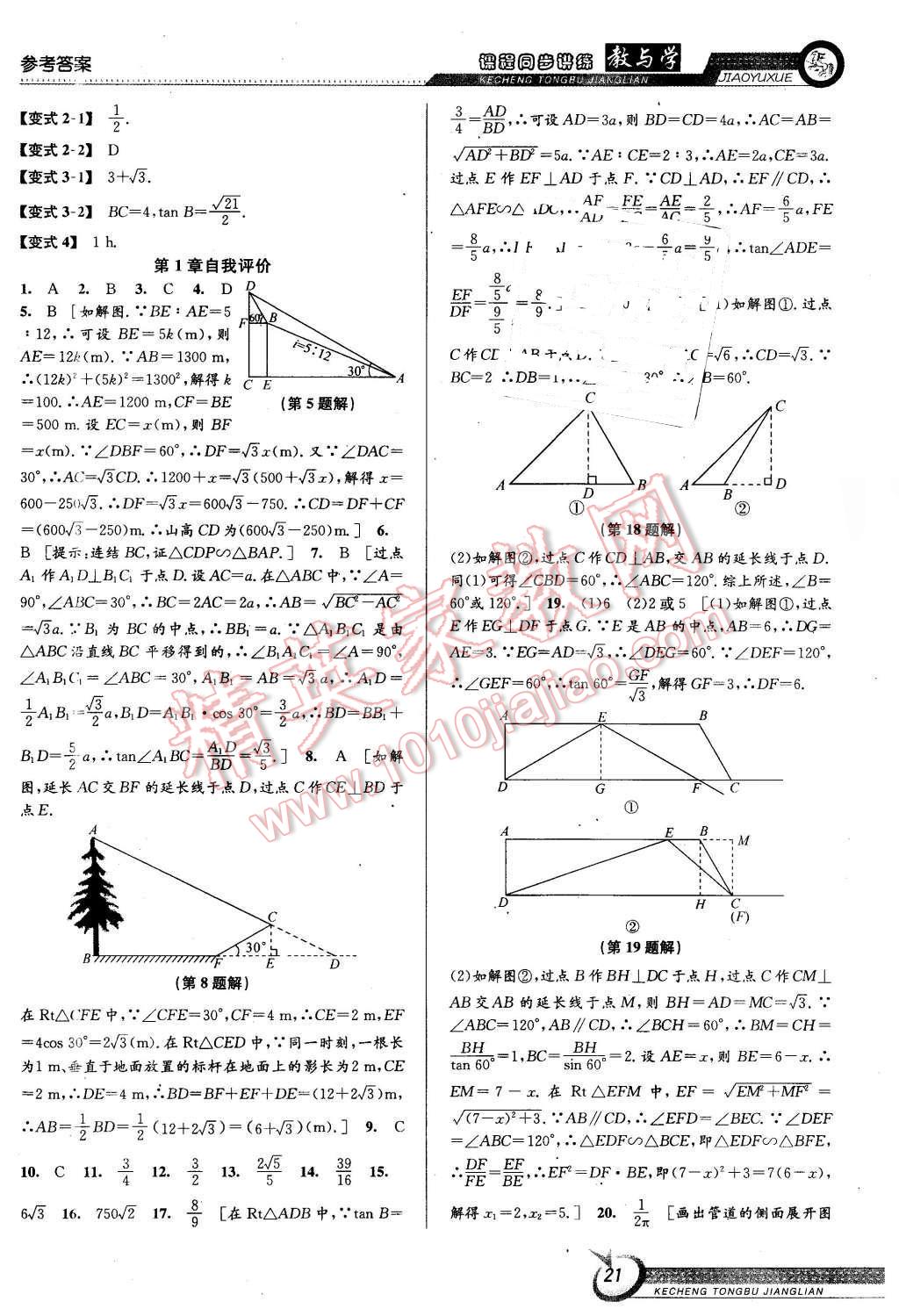 2015年教與學(xué)課程同步講練九年級數(shù)學(xué)全一冊浙教版 第21頁