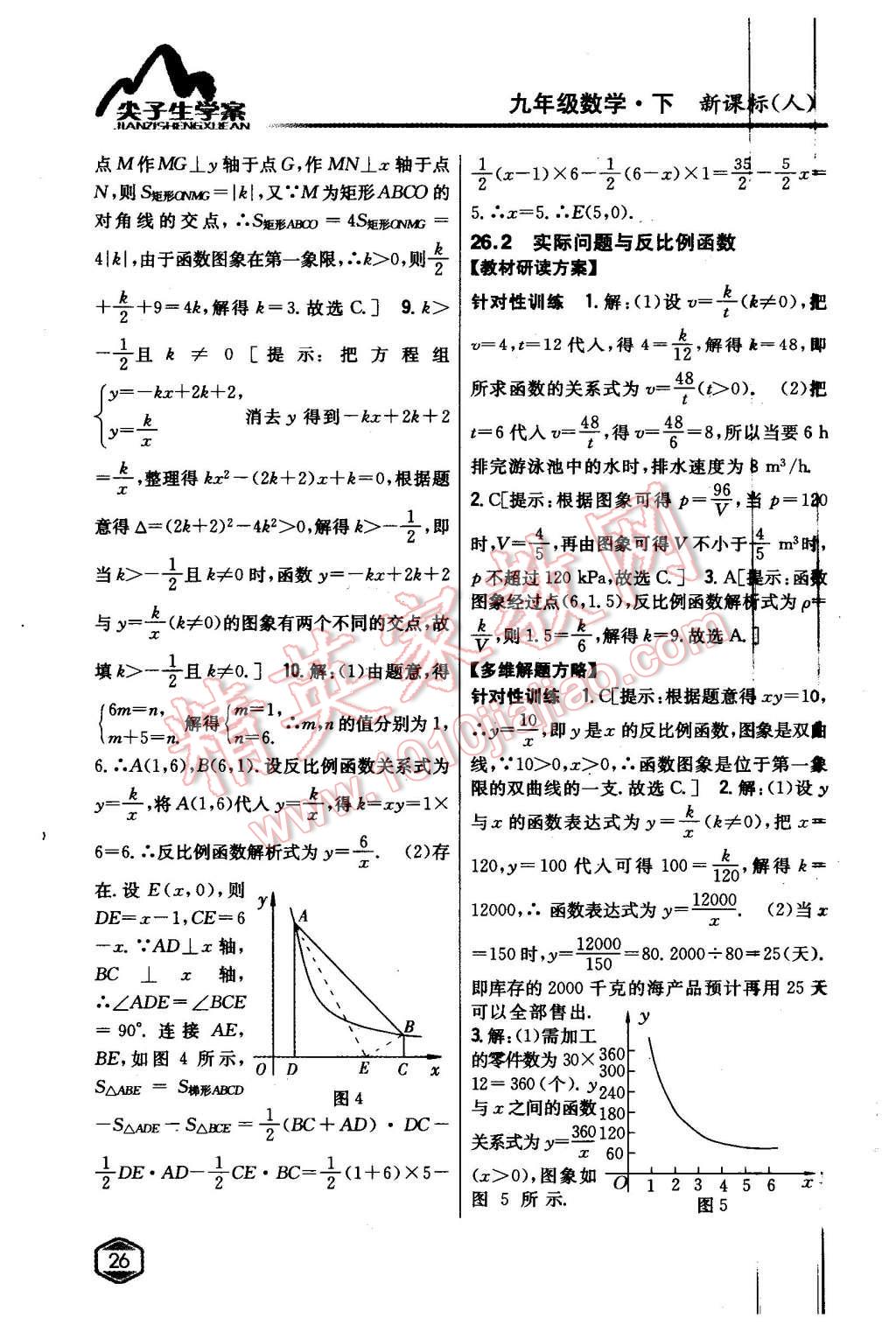 2016年尖子生学案九年级数学下册人教版 第5页