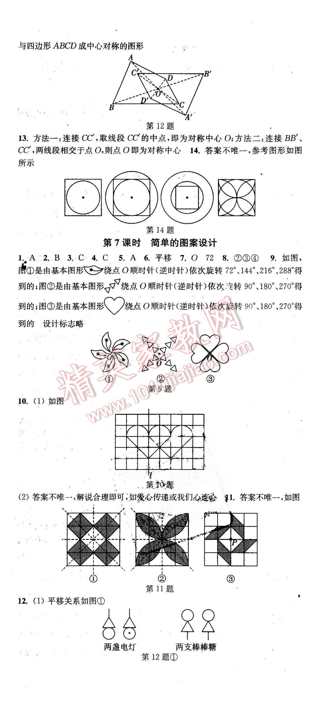 2016年通城学典活页检测八年级数学下册北师大版 第13页