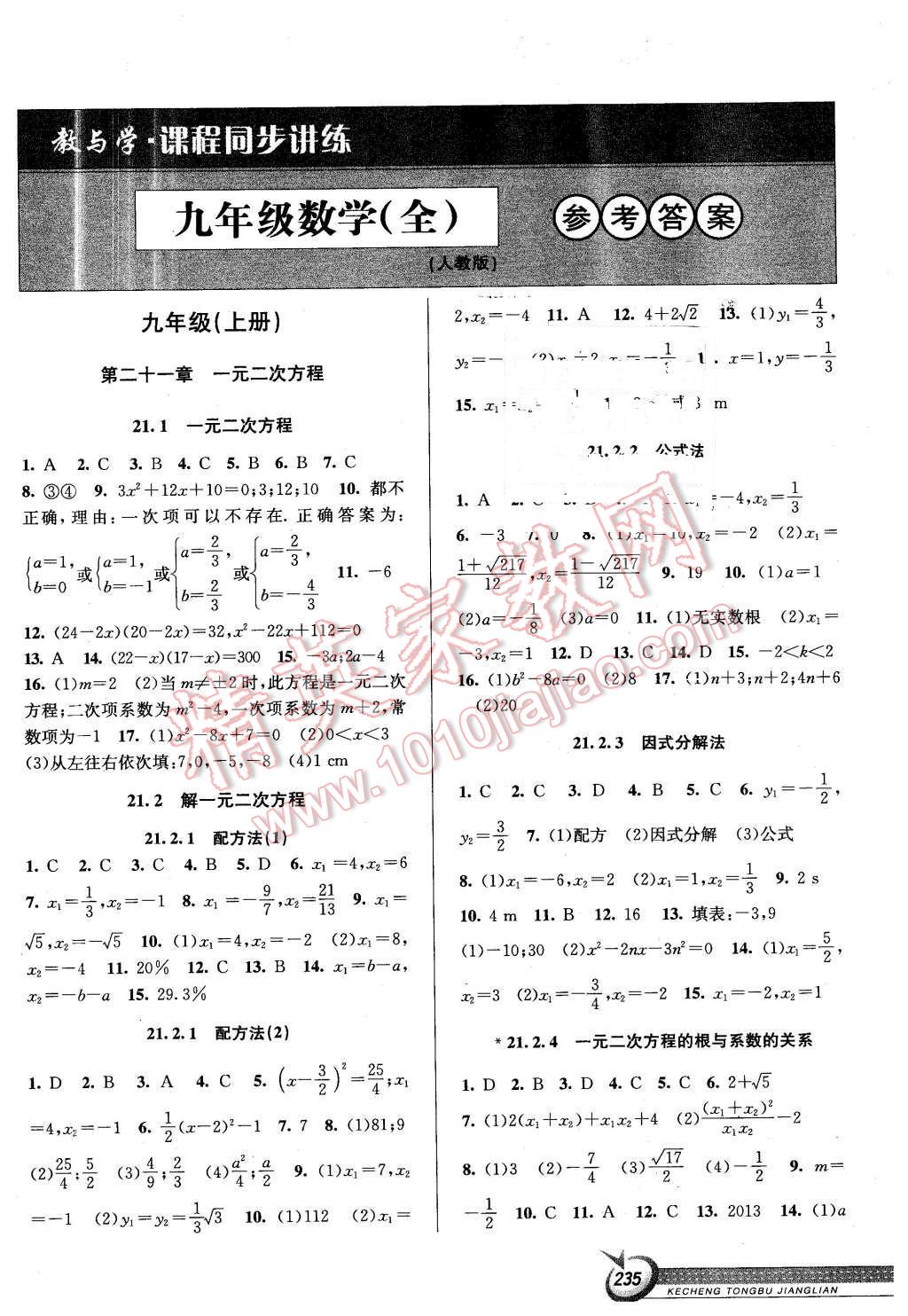 2015年教與學課程同步講練九年級數(shù)學全一冊人教版 第1頁