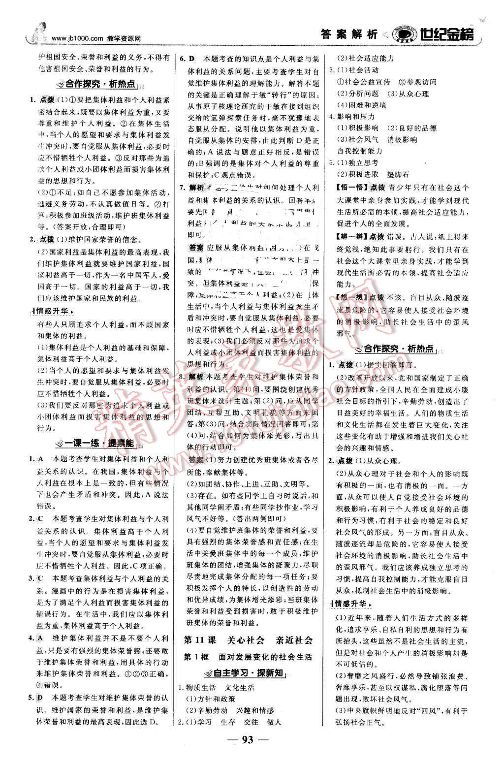 2016年世纪金榜金榜学案八年级思想品德下册鲁人版 第2页