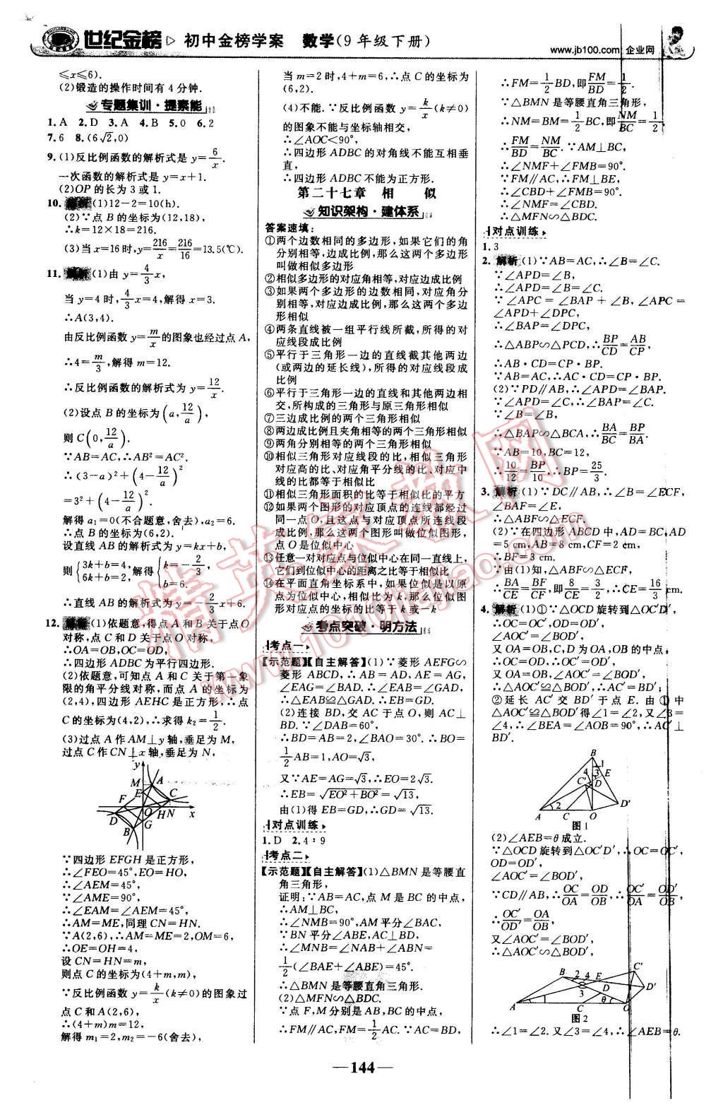 2016年世纪金榜金榜学案九年级数学下册人教版 第13页