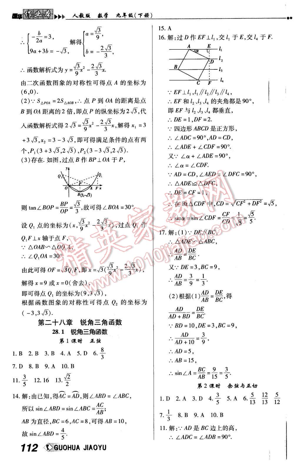 2016年國華作業(yè)本九年級數(shù)學(xué)下冊人教版 第20頁