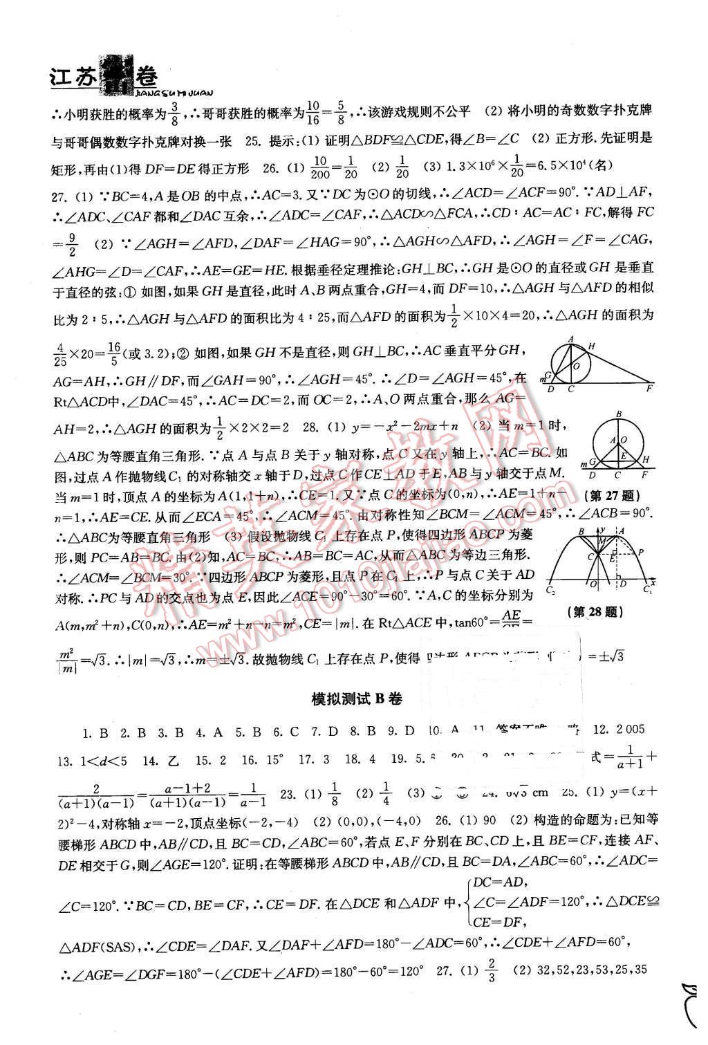 2016年江苏密卷九年级数学下册江苏版 第9页