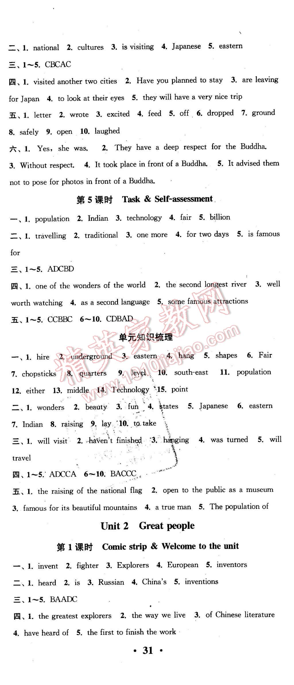 2016年通城學(xué)典活頁檢測九年級英語下冊譯林版 第2頁