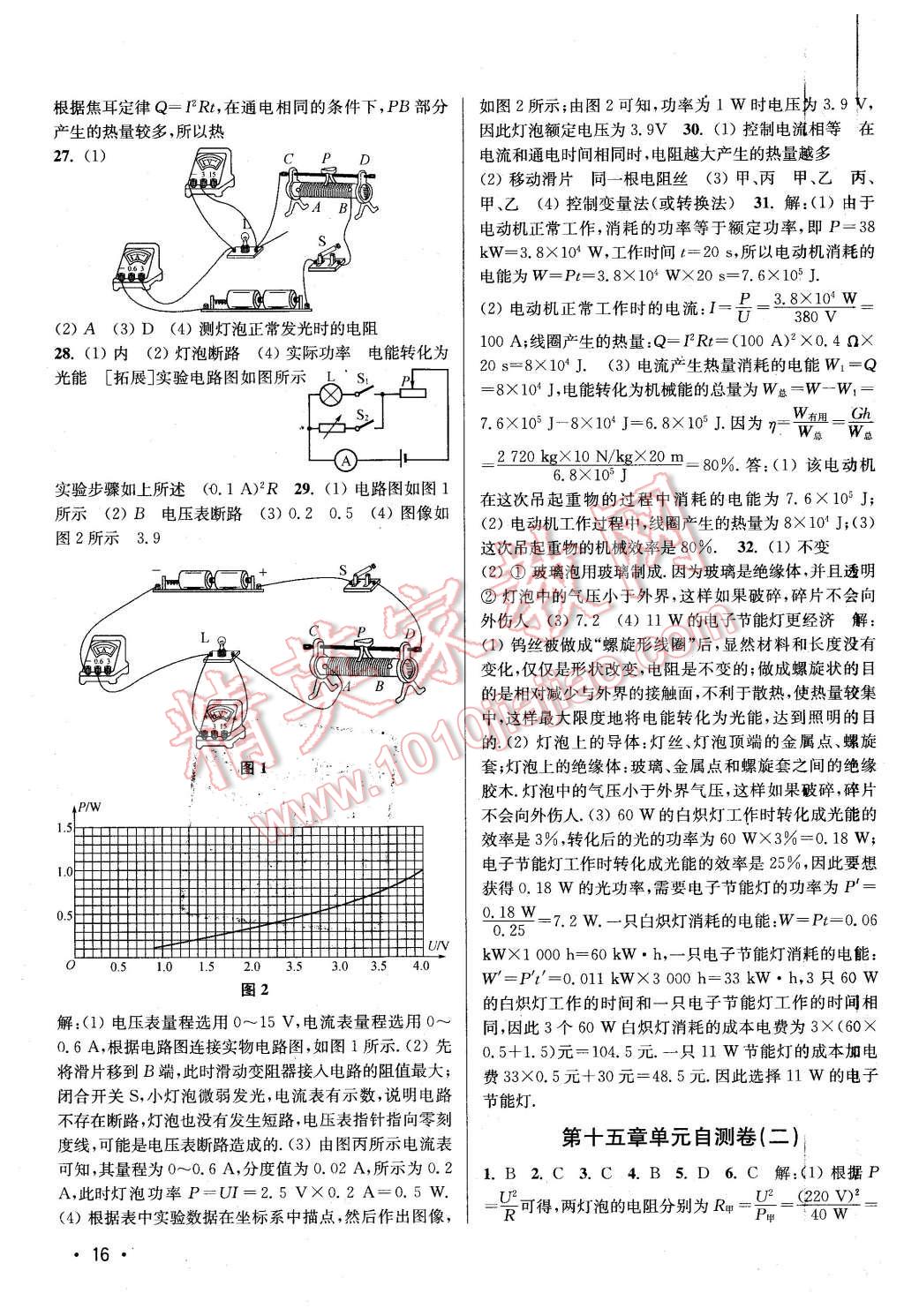 2016年百分百訓練九年級物理下冊江蘇版 第16頁