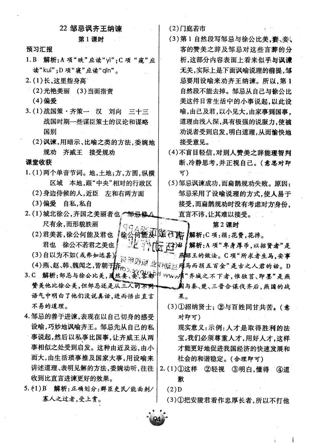 2016年全程考评一卷通九年级语文下册人教版 基础小练习第22页