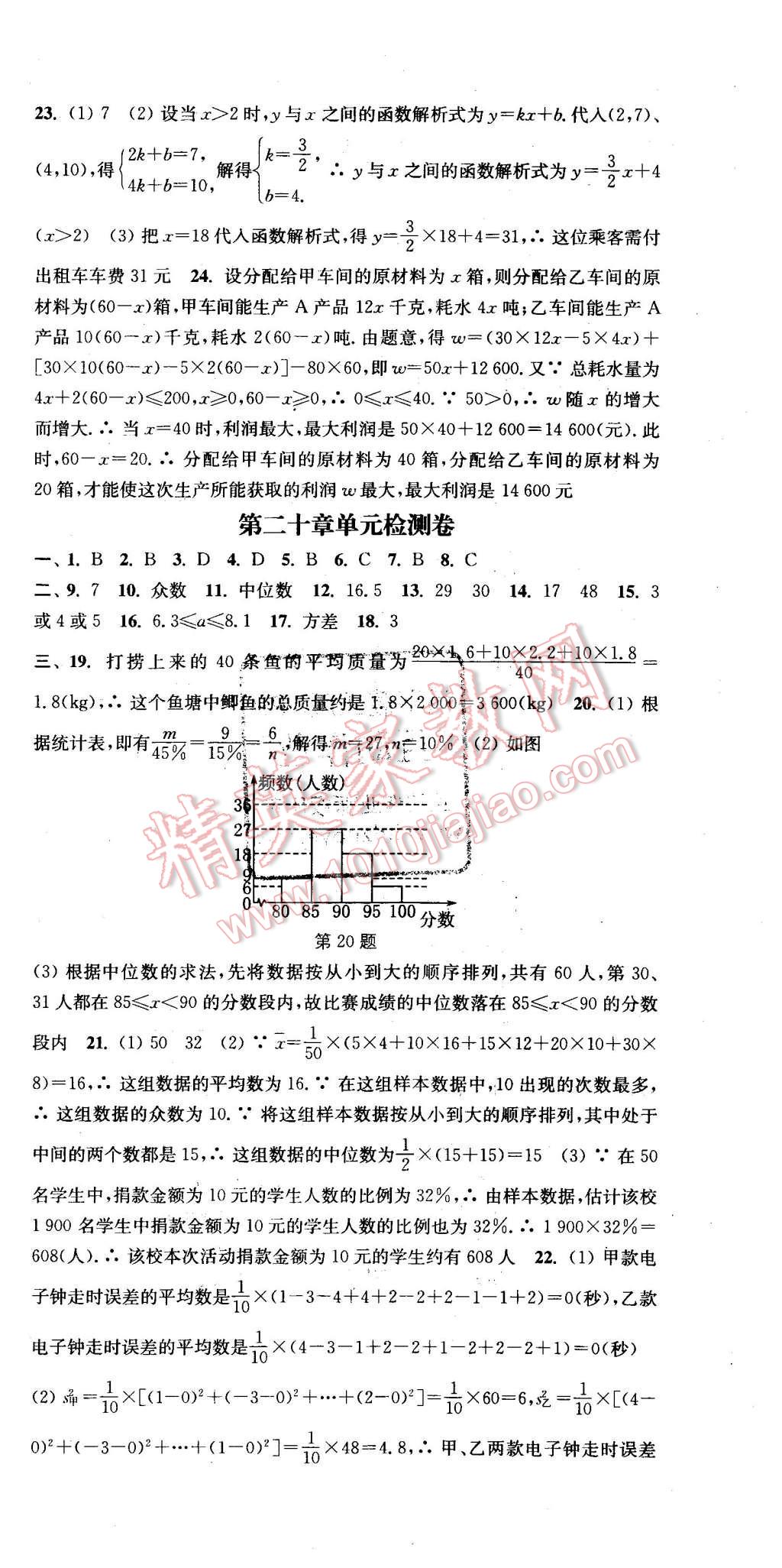 2016年通城学典活页检测八年级数学下册人教版 第27页