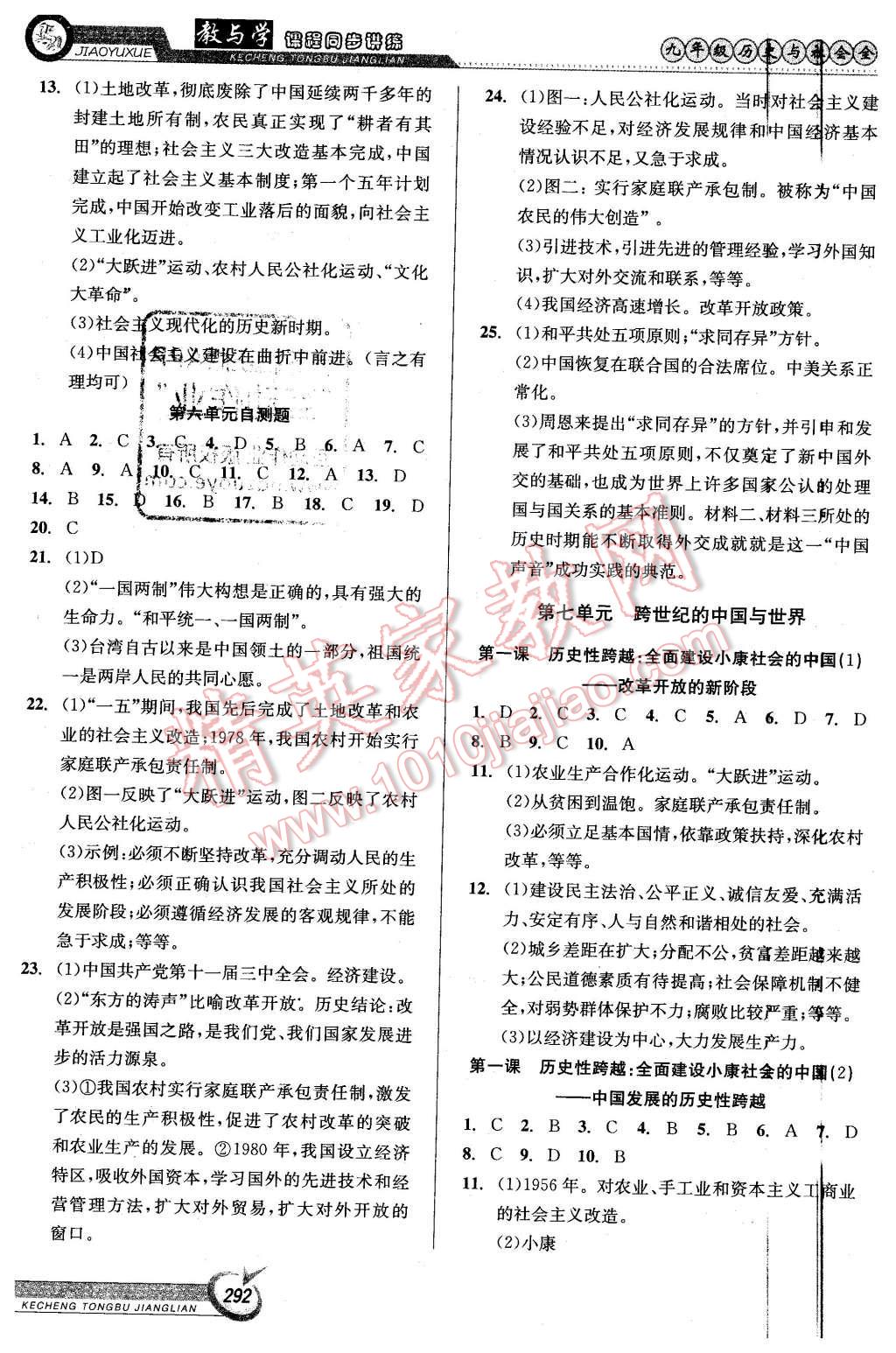 2015年教與學(xué)課程同步講練九年級(jí)歷史與社會(huì)全一冊(cè)人教版 第18頁(yè)