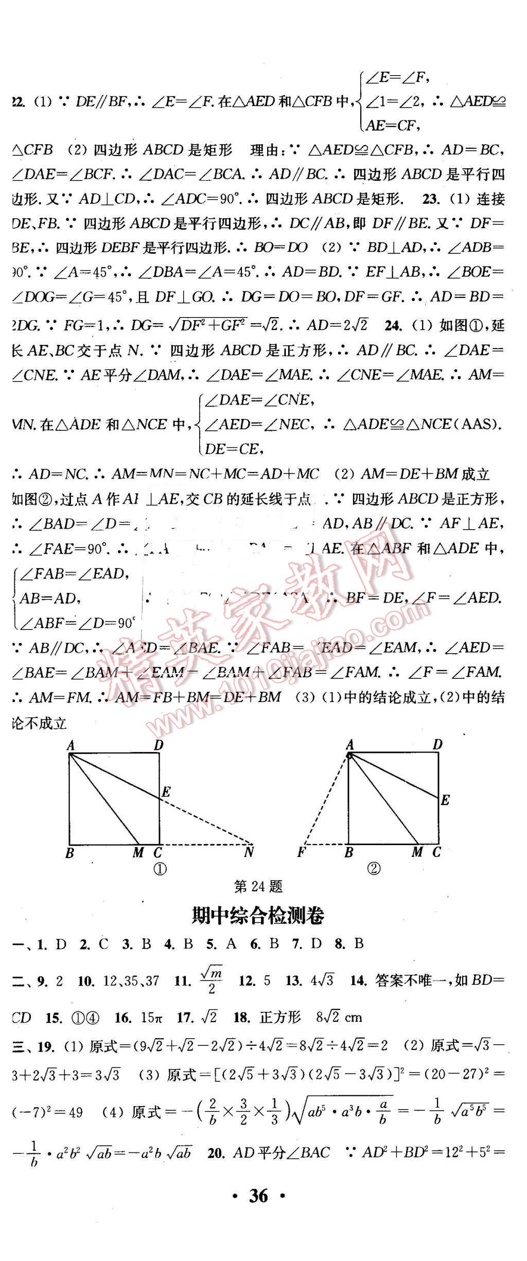 2016年通城学典活页检测八年级数学下册人教版 第23页