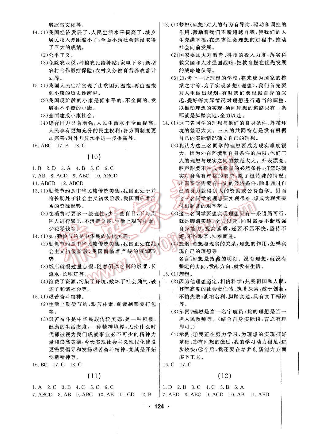 2016年试题优化课堂同步九年级思想品德下册人教版 第4页