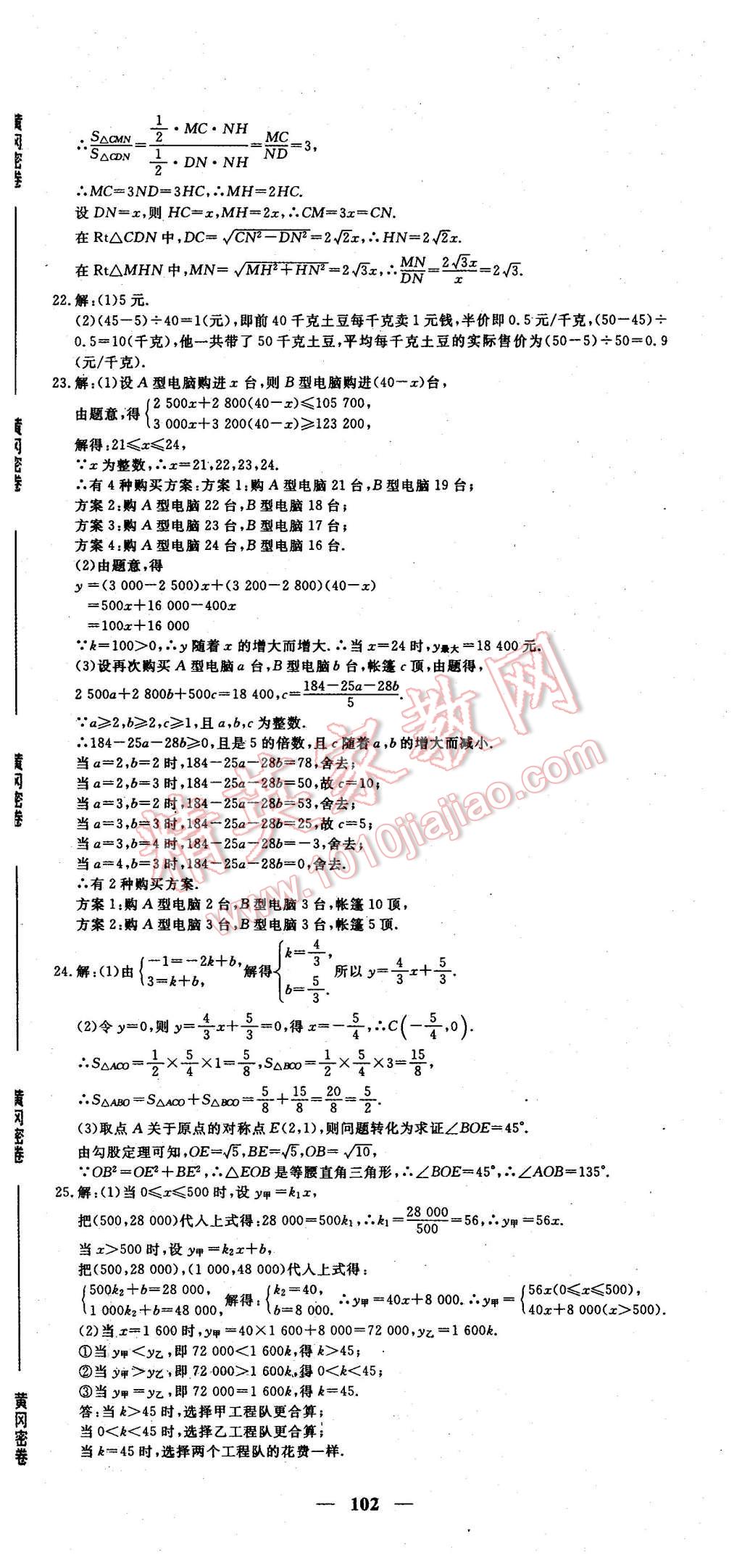 2016年王后雄黃岡密卷八年級(jí)數(shù)學(xué)下冊(cè)人教版 第18頁(yè)