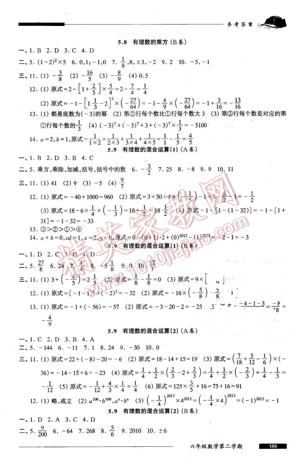 2016年我能考第一金牌一課一練六年級數(shù)學(xué)第二學(xué)期 第5頁