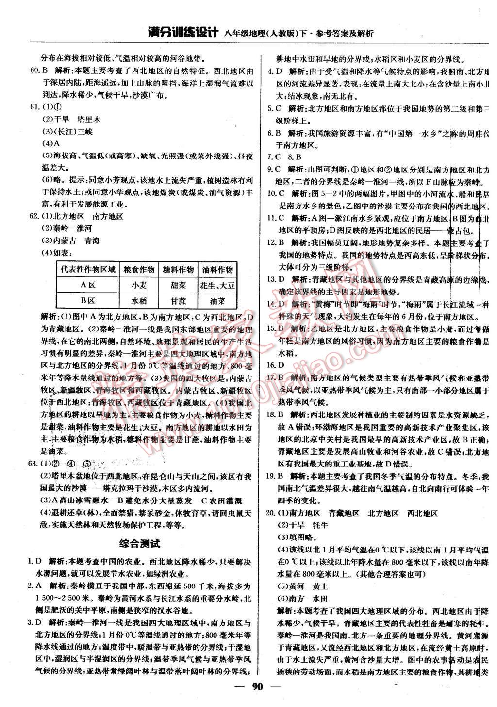 2016年满分训练设计八年级地理下册人教版 第3页