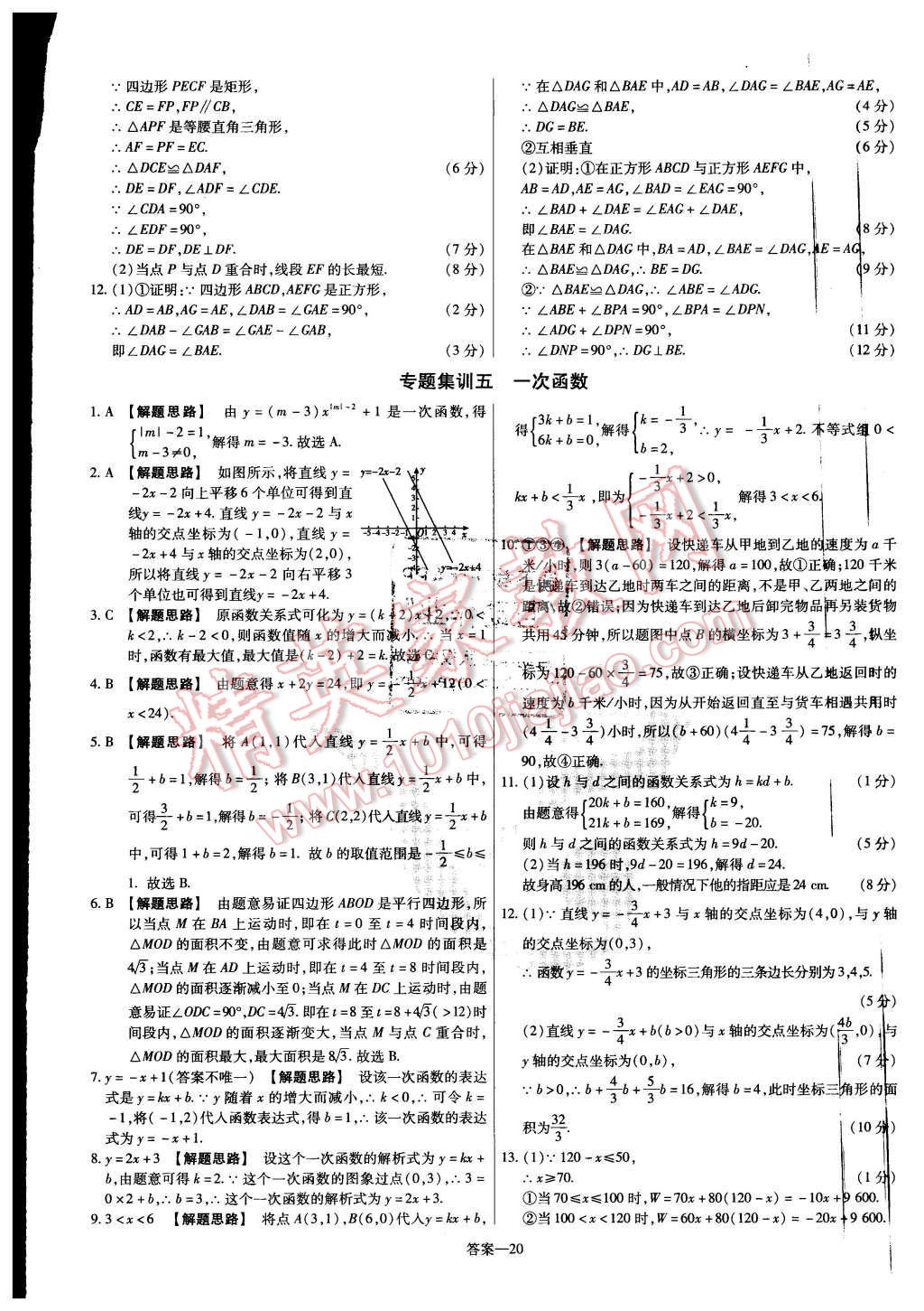 2016年金考卷活页题选八年级数学下册人教版 第20页