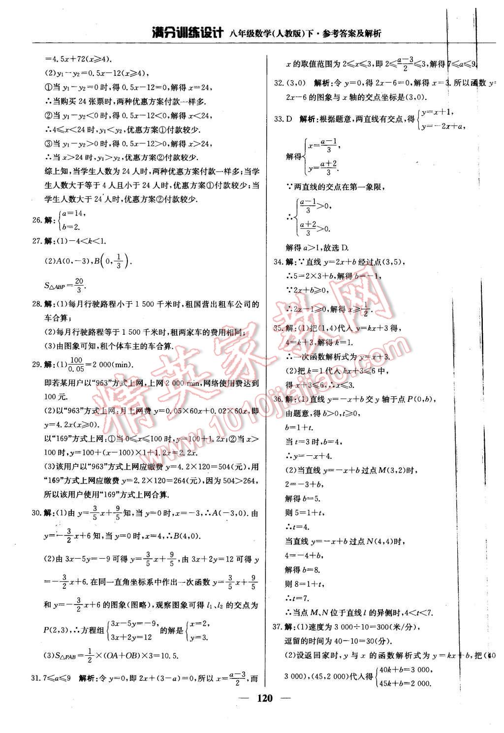 2016年滿分訓(xùn)練設(shè)計(jì)八年級(jí)數(shù)學(xué)下冊(cè)人教版 第25頁(yè)