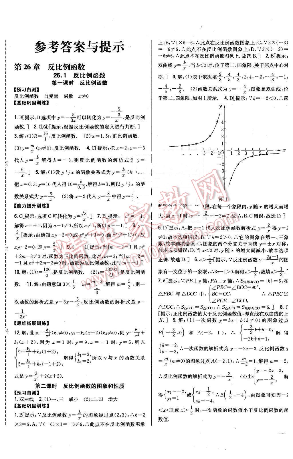 2016年全科王同步课时练习九年级数学下册人教版 第1页