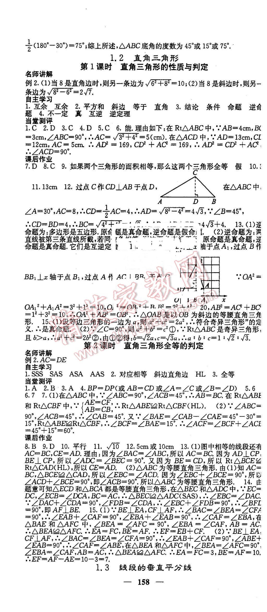 2016年課堂點(diǎn)睛八年級數(shù)學(xué)下冊北師大版 第4頁