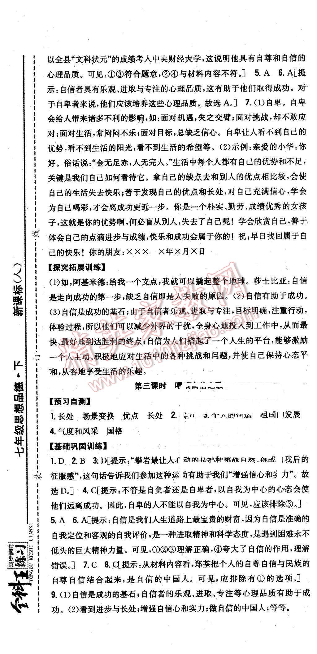 2016年全科王同步课时练习七年级思想品德下册人教版 第7页