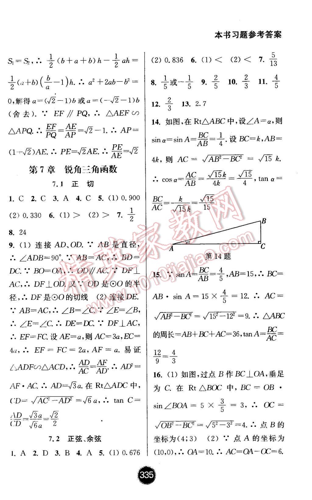 2016年通城學典非常課課通九年級數(shù)學下冊蘇科版 第15頁