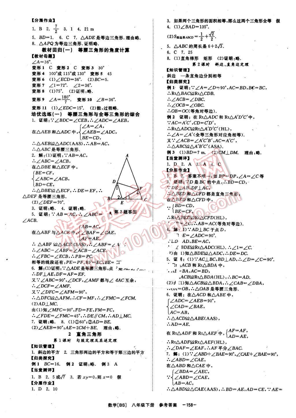 2016年全效學(xué)習(xí)八年級(jí)數(shù)學(xué)下冊(cè)北師大版 第2頁(yè)