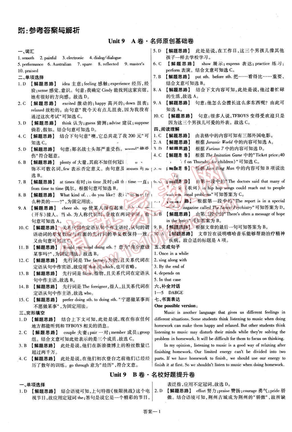 2016年金考卷活頁題選九年級(jí)英語下冊人教版 第1頁