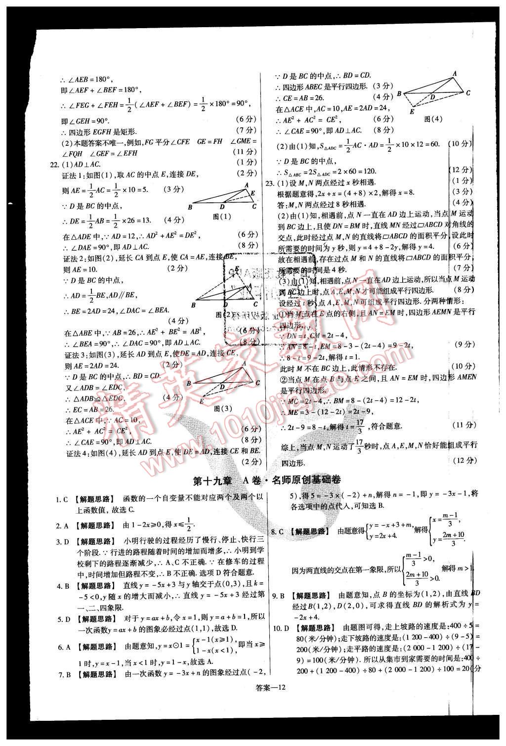 2016年金考卷活页题选八年级数学下册人教版 第12页