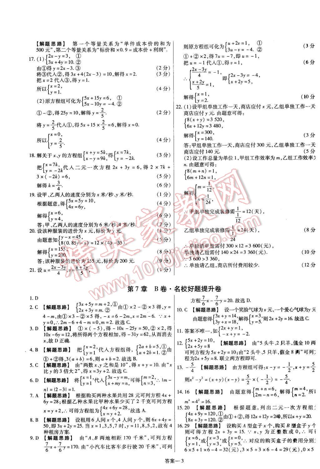 2016年金考卷活頁(yè)題選七年級(jí)數(shù)學(xué)下冊(cè)華師大版 第3頁(yè)