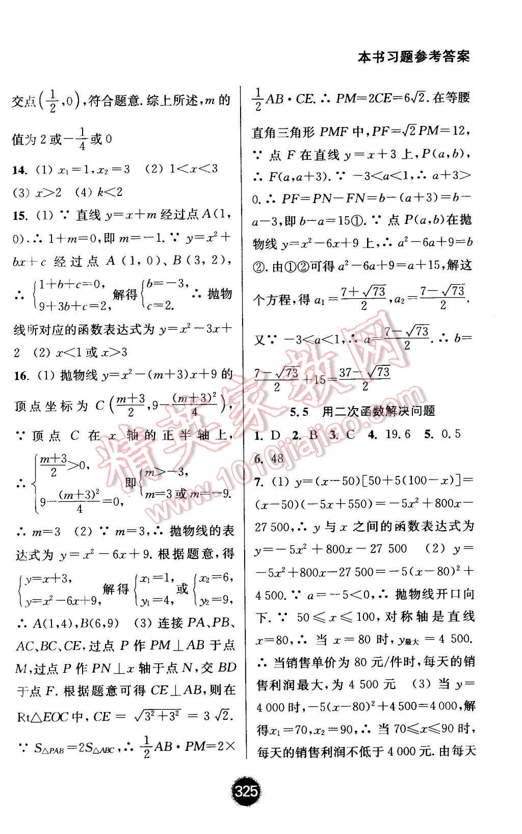 2016年通城學(xué)典非常課課通九年級(jí)數(shù)學(xué)下冊(cè)蘇科版 第5頁