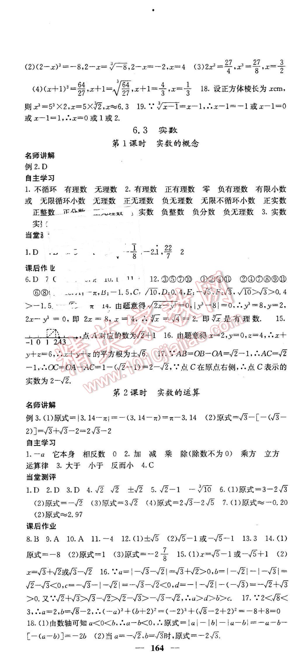 2016年課堂點睛七年級數(shù)學下冊人教版 第10頁