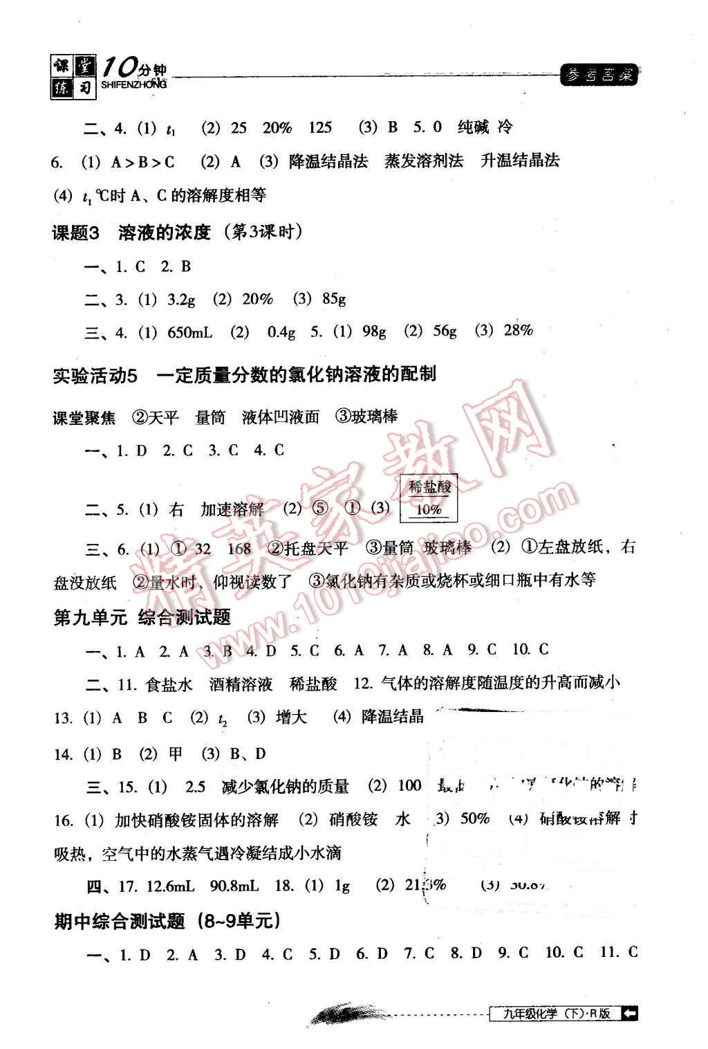 2016年翻轉(zhuǎn)課堂課堂10分鐘九年級化學下冊人教版 第5頁