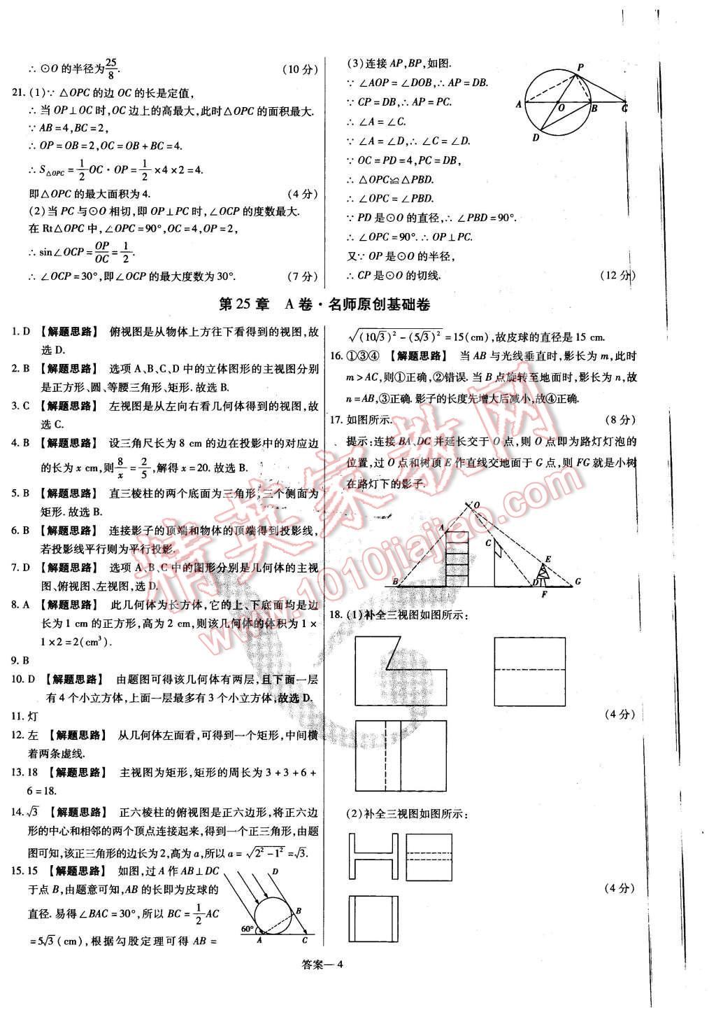 2016年金考卷活頁題選九年級數(shù)學(xué)下冊滬科版 第4頁