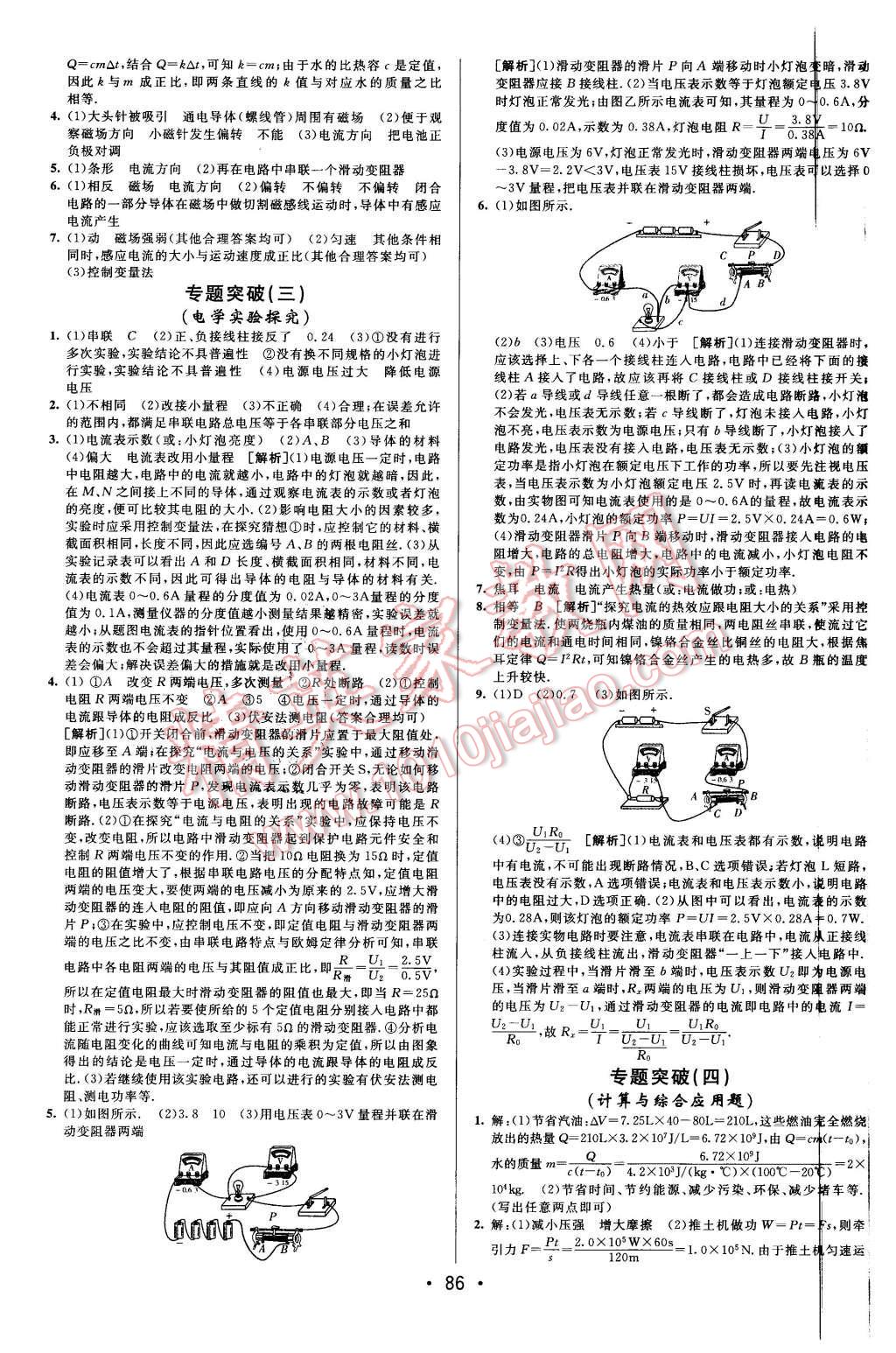 2015年期末考向標(biāo)海淀新編跟蹤突破測試卷九年級(jí)物理全一冊人教版 第10頁