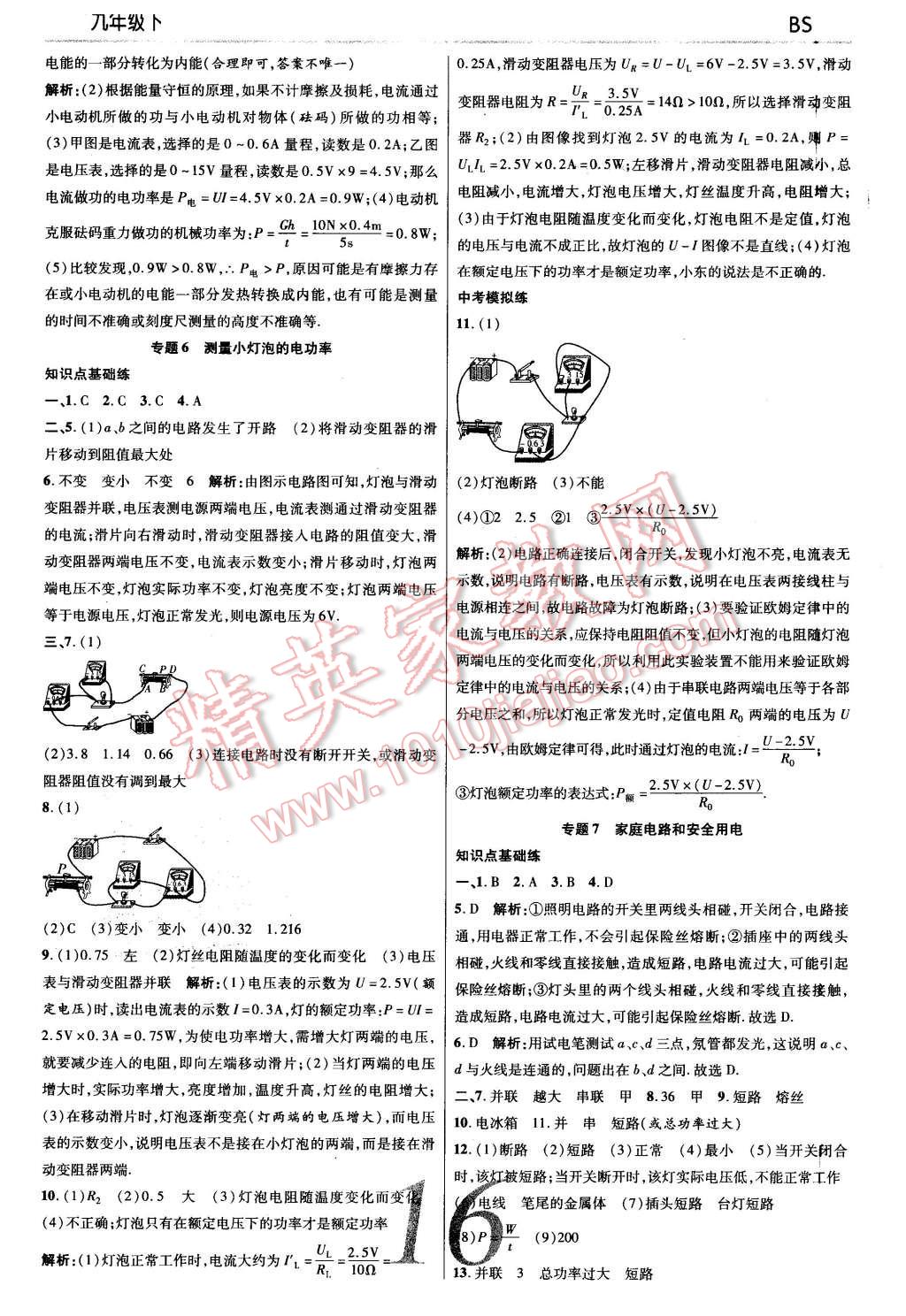 2016年一线调研学业测评九年级物理下册北师大版 第16页