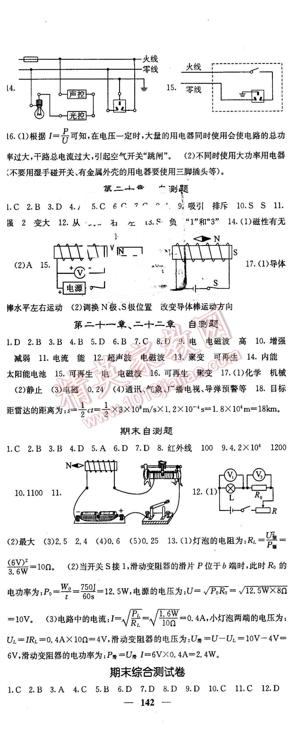 2016年課堂點(diǎn)睛九年級(jí)物理下冊(cè)人教版 第17頁(yè)