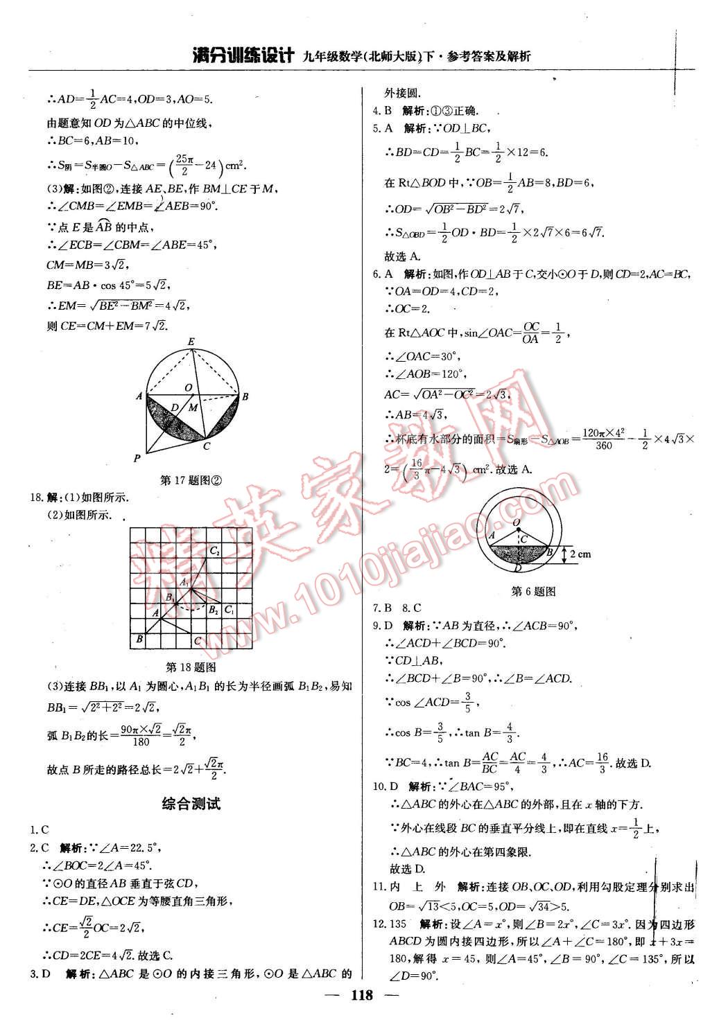 2016年滿分訓練設計九年級數(shù)學下冊北師大版 第39頁