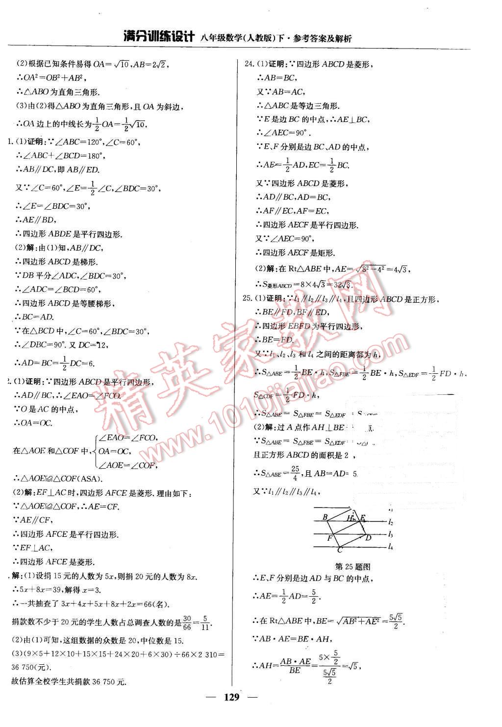 2016年满分训练设计八年级数学下册人教版 第34页