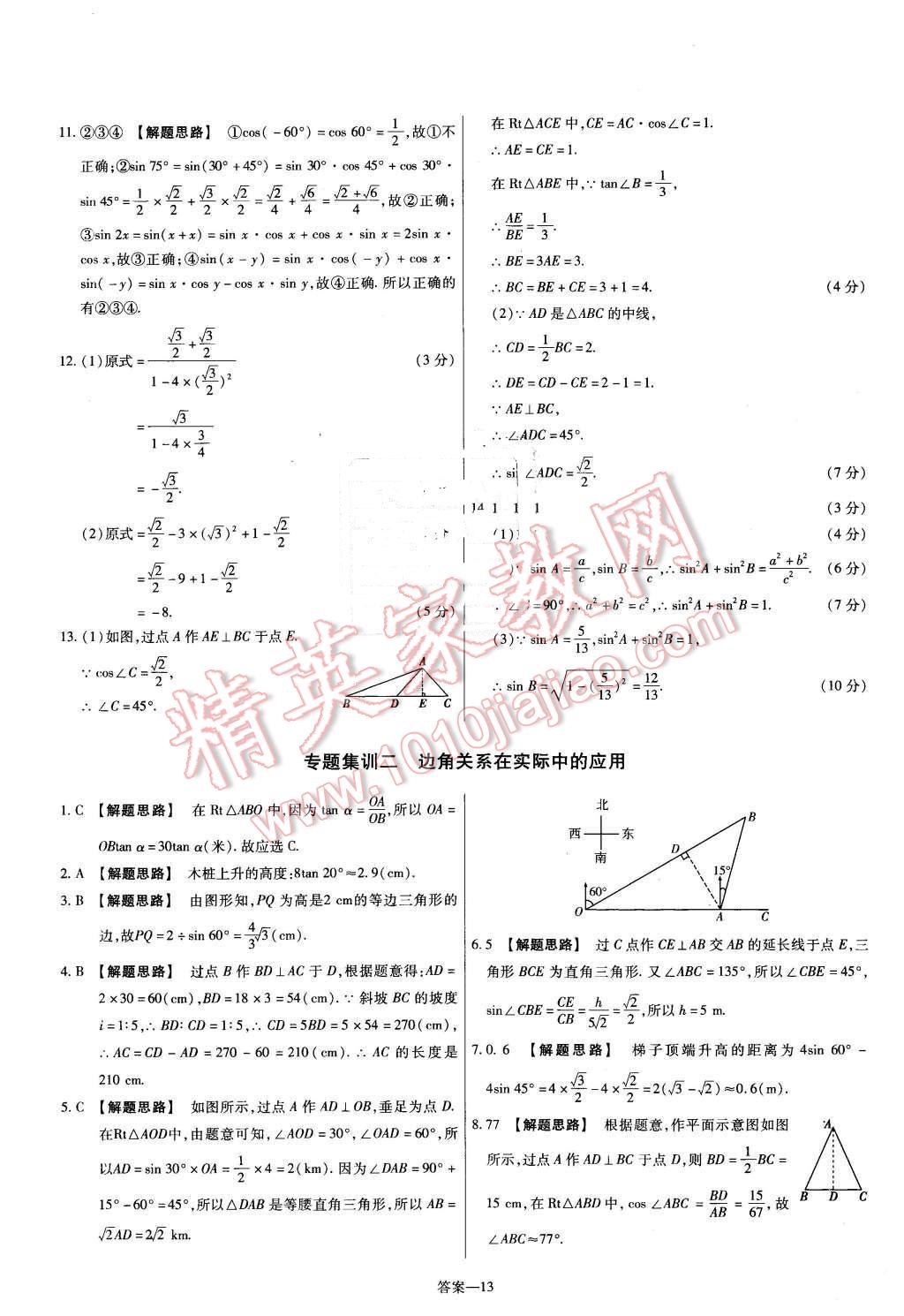 2016年金考卷活页题选九年级数学下册北师大版 第13页