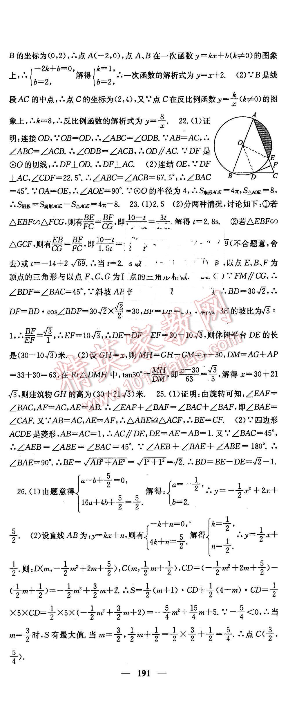 2016年課堂點(diǎn)睛九年級(jí)數(shù)學(xué)下冊(cè)人教版 第42頁(yè)