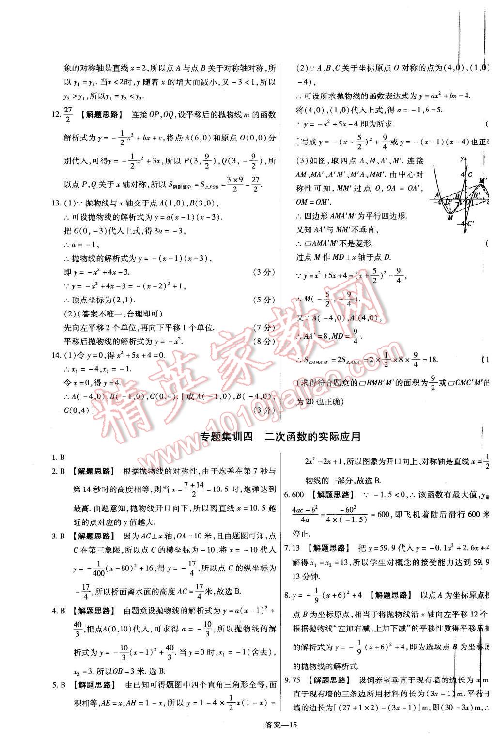 2016年金考卷活頁題選九年級數(shù)學(xué)下冊北師大版 第15頁