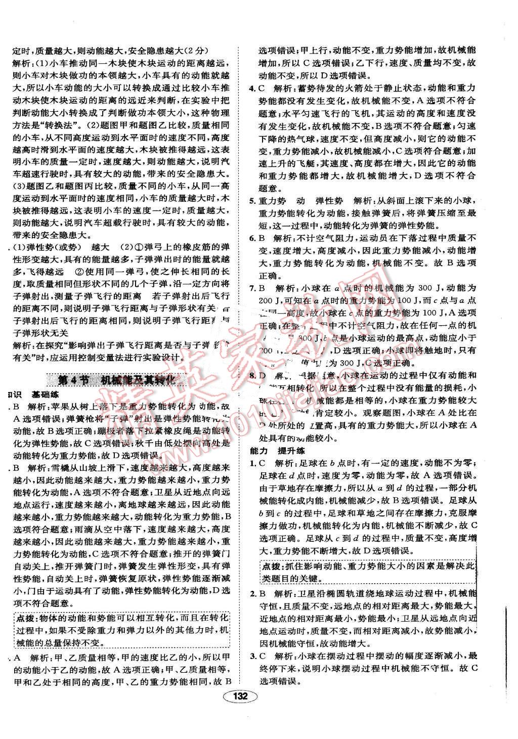 2016年中學(xué)教材全練八年級物理下冊人教版 第32頁