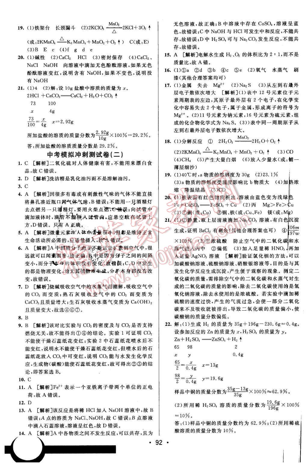 2015年期末考向标海淀新编跟踪突破测试卷九年级化学全一册人教版 第16页