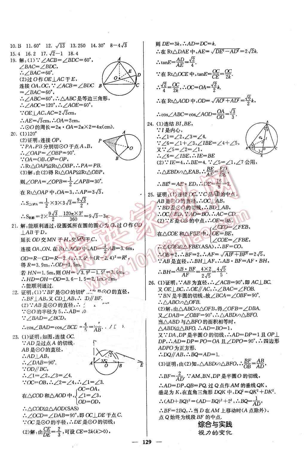 2016年課堂點(diǎn)睛九年級(jí)數(shù)學(xué)下冊(cè)北師大版 第26頁(yè)