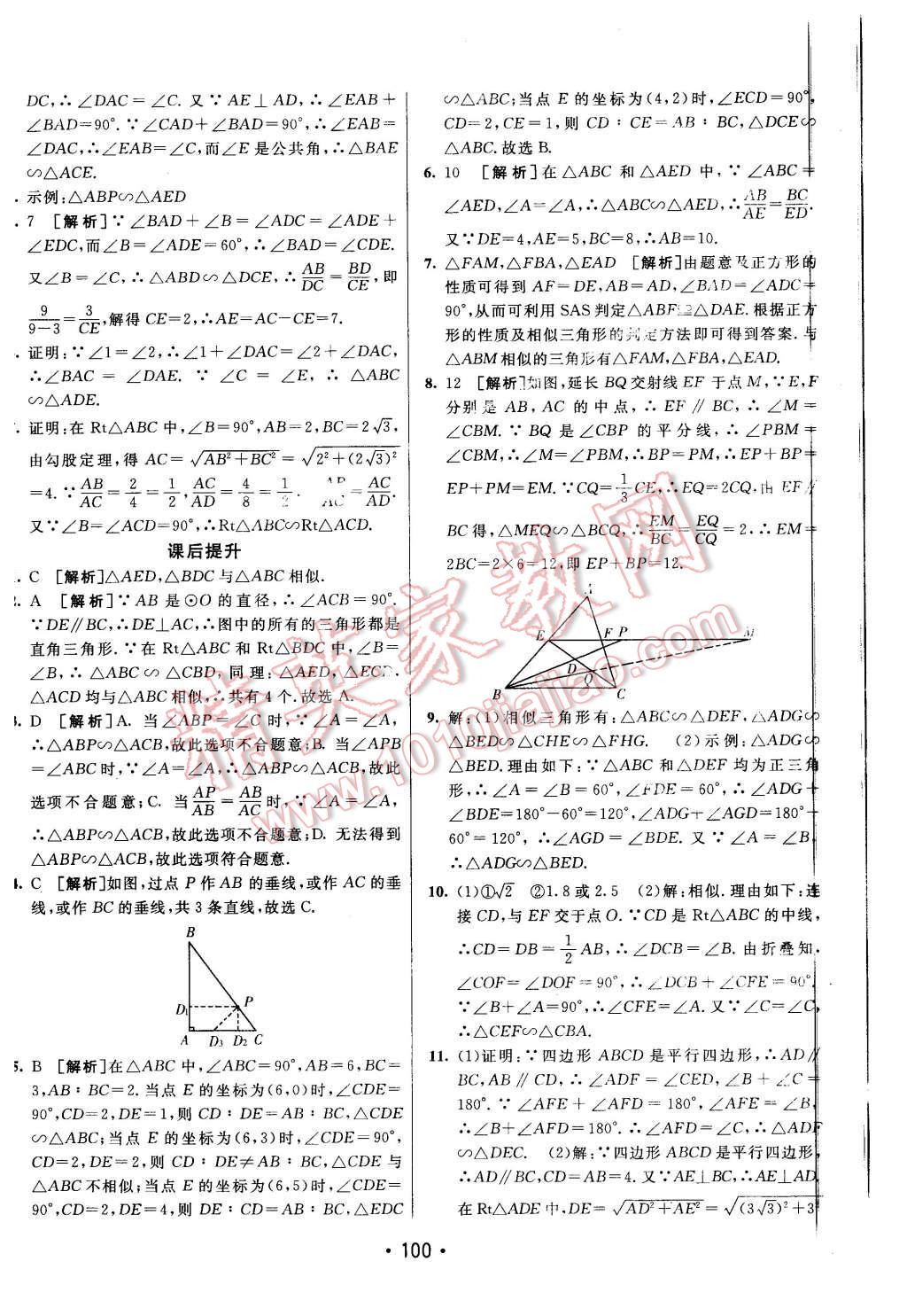 2016年同行學(xué)案九年級數(shù)學(xué)下冊人教版 第8頁