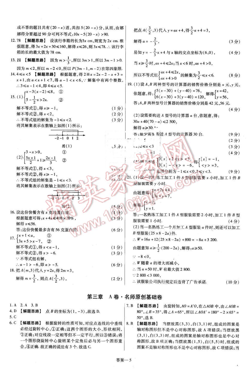 2016年金考卷活頁題選八年級數(shù)學(xué)下冊北師大版 第5頁