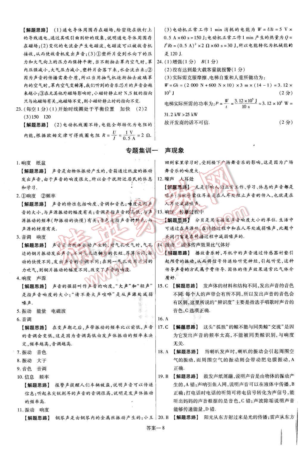 2016年金考卷活頁題選九年級(jí)物理下冊滬粵版 第8頁