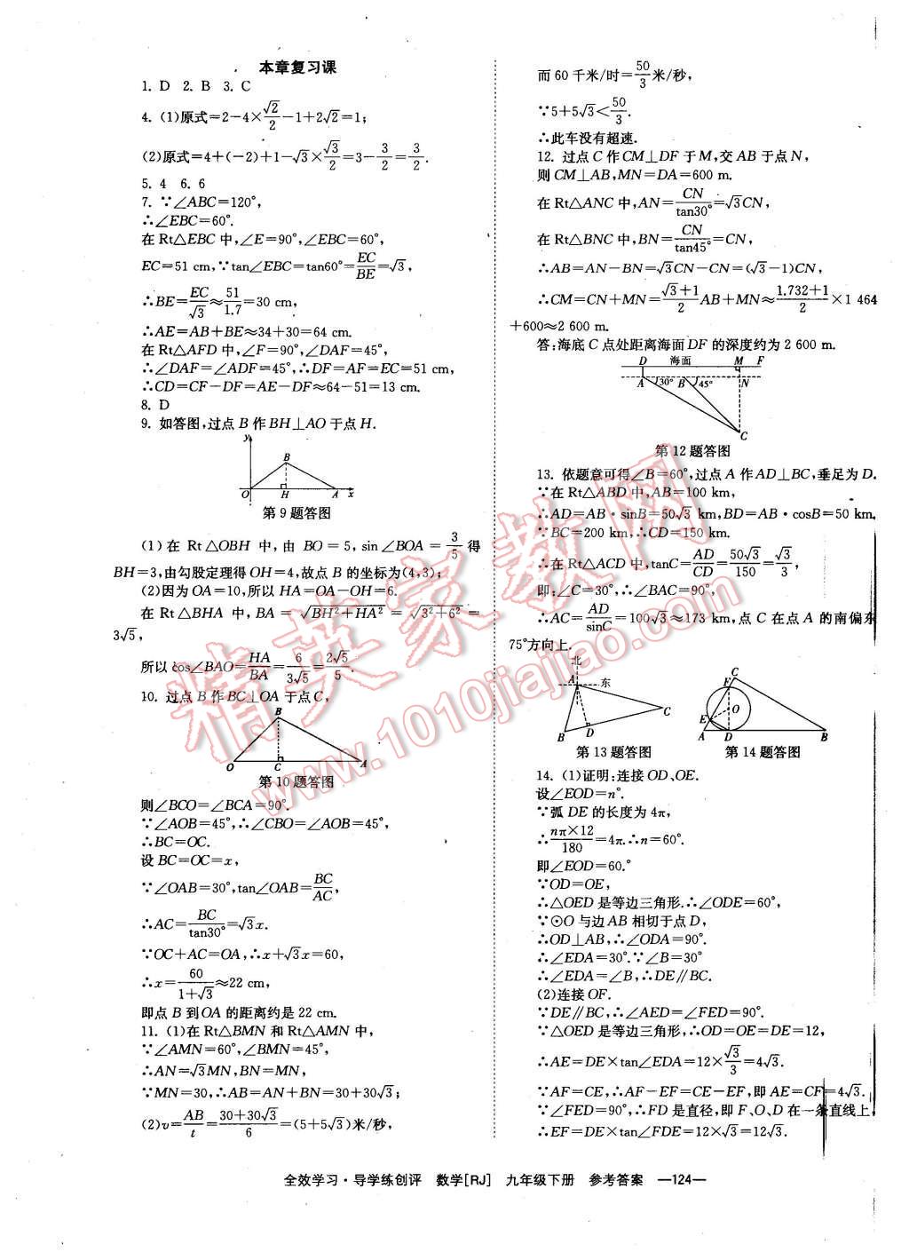 2016年全效學習九年級數學下冊人教版 第24頁