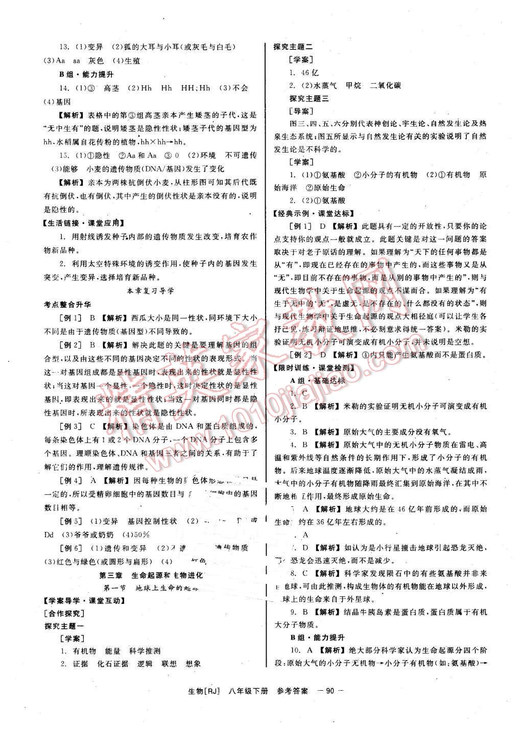 2016年全效學(xué)習(xí)八年級生物下冊人教版 第10頁